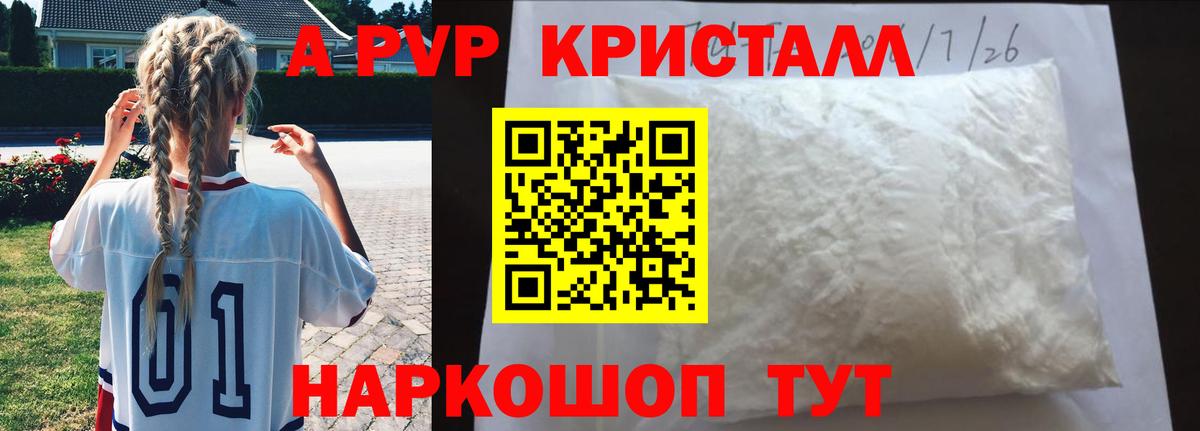 Alpha-PVP СК  где можно купить   Таганрог  APVP мука  Вход с VPN  Альфа ПВП Crystall 