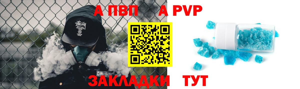 Альфа ПВП кристаллы Таганрог