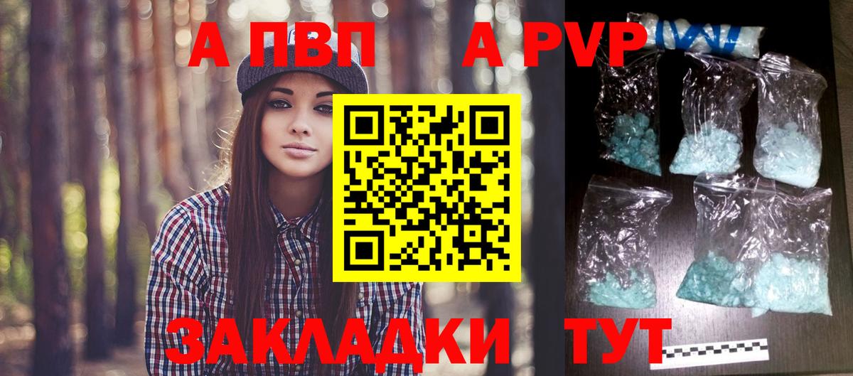 А ПВП кристаллы Таганрог