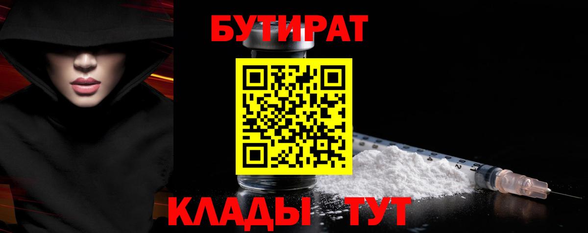 Бутират GHB Таганрог