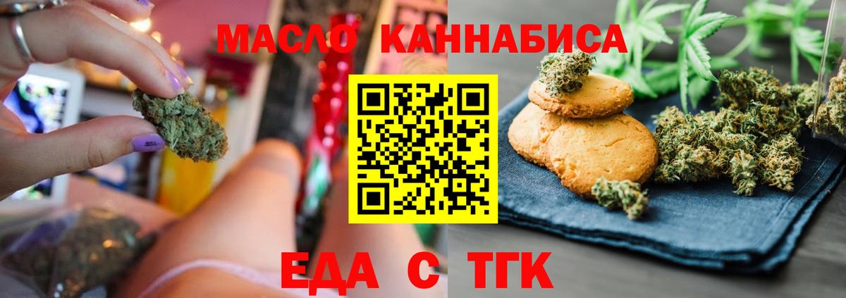Еда ТГК марихуана  Вход с VPN  Таганрог 