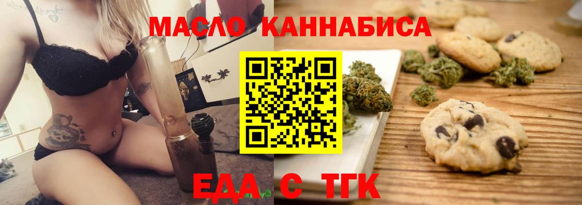 Еда ТГК конопля  Таганрог 