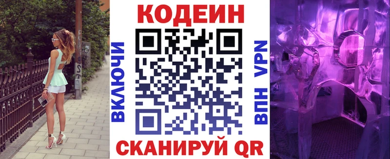 Кодеиновый сироп Lean Purple Drank  Таганрог 