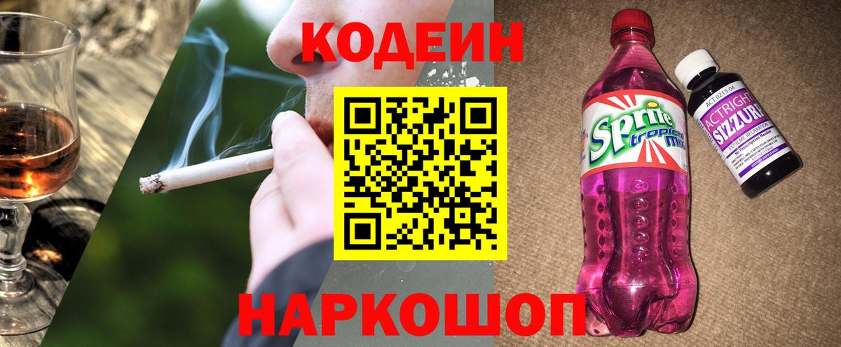 Codein напиток Lean (лин)  Кодеиновый сироп Lean напиток Lean (лин)  Таганрог  Вход с VPN 