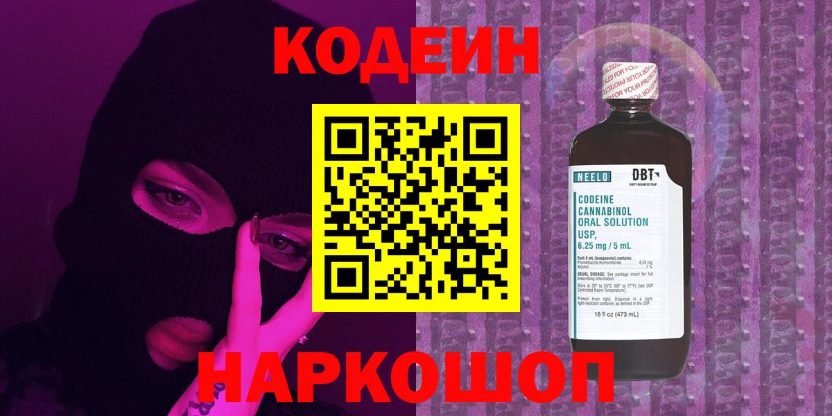 Кодеин напиток Lean (лин)  Таганрог  Кодеин Purple Drank 
