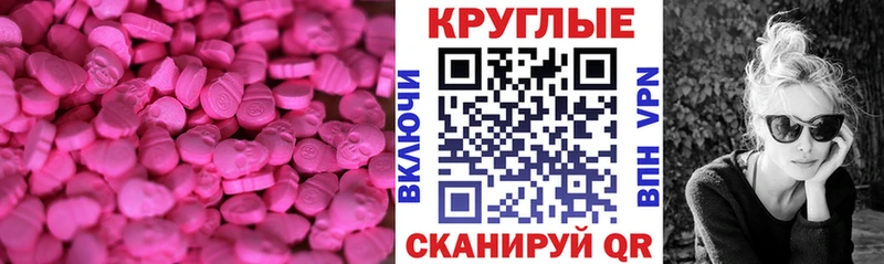 Ecstasy круглые  блэк спрут ONION  Таганрог 