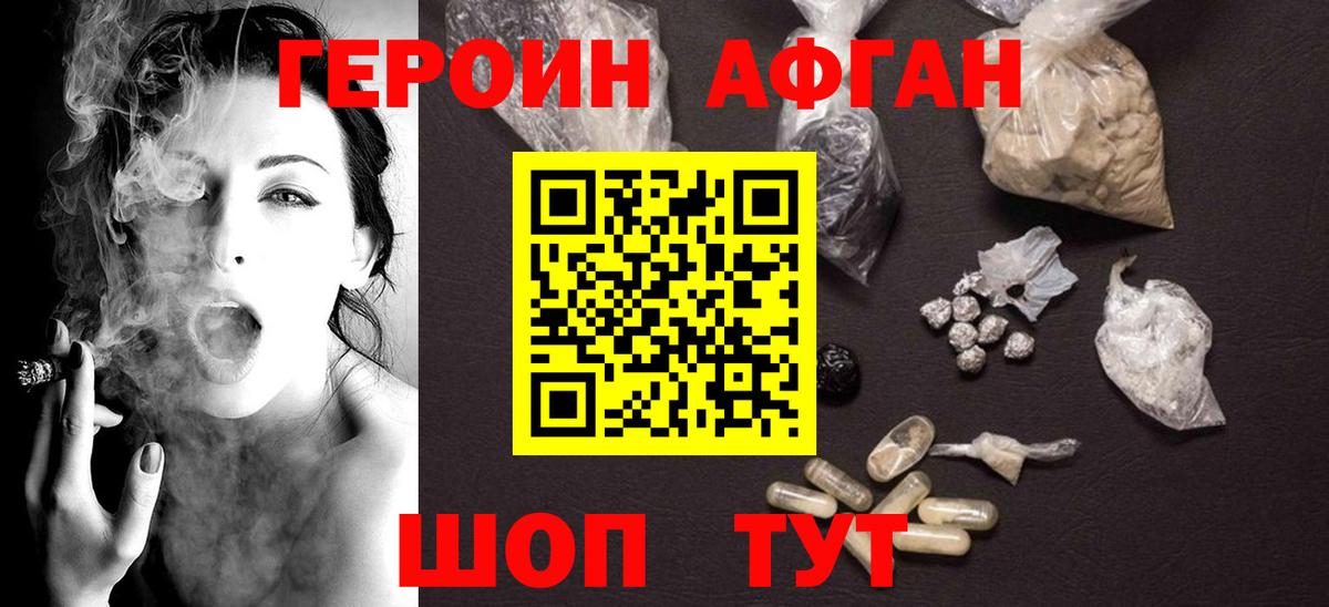 Героин белый Таганрог