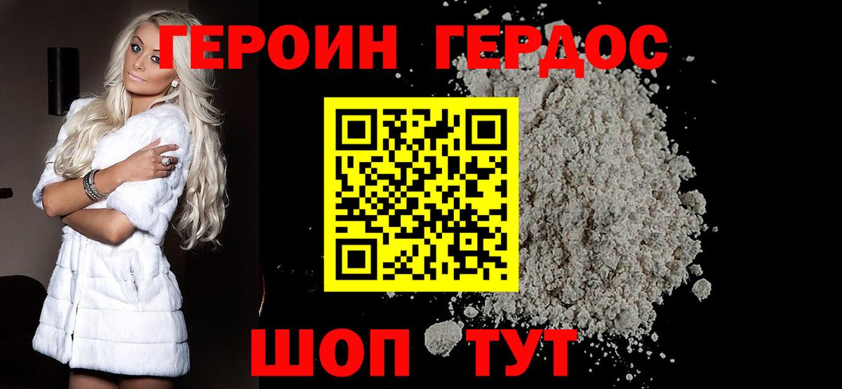 Таганрог  ГЕРОИН белый  Вход с VPN 