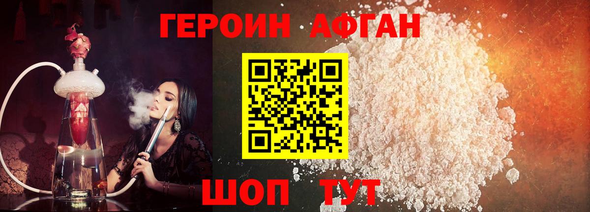 Героин VHQ Таганрог