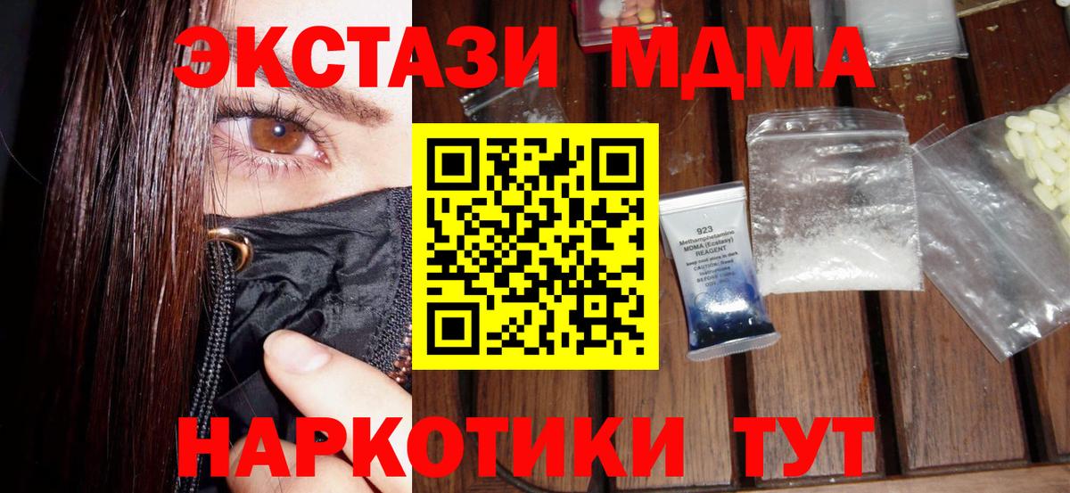 МДМА Molly  Вход с VPN  MDMA  Таганрог 