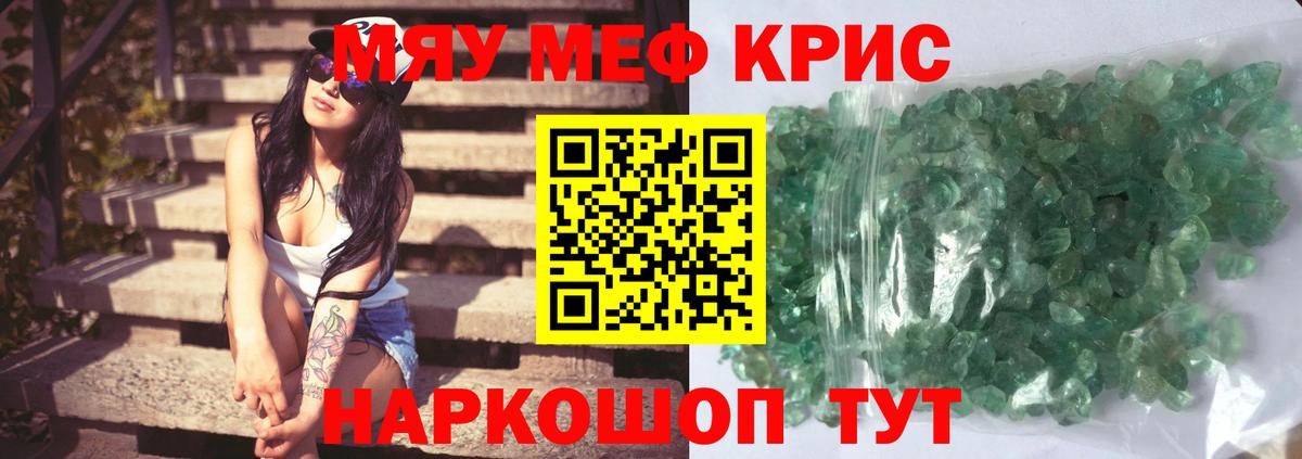 Меф мяу мяу кристаллы Таганрог