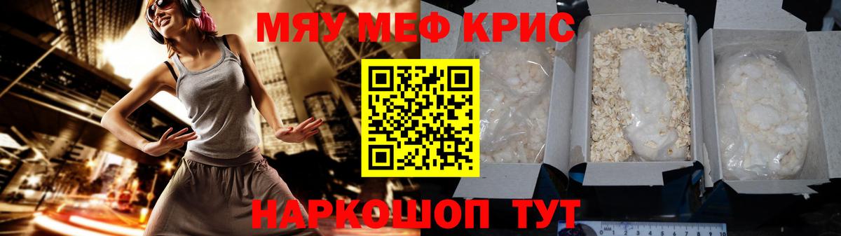Меф mephedrone  Мефедрон  Таганрог  МЯУ-МЯУ 
