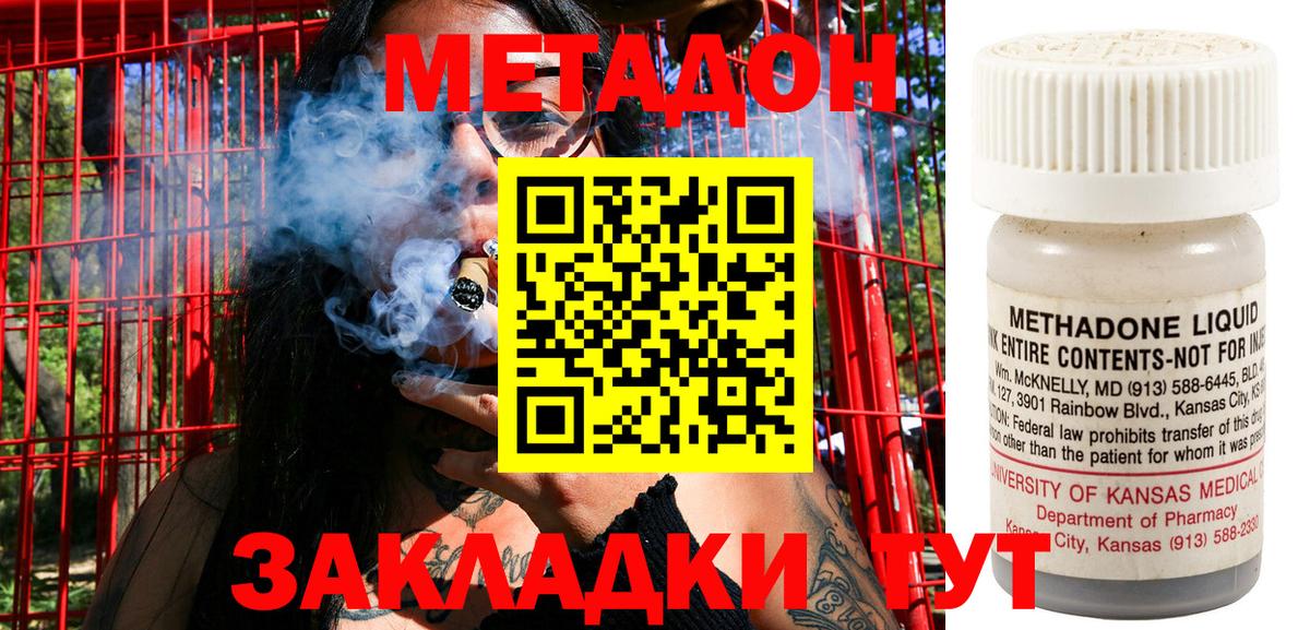 МЕТАДОН VHQ Таганрог