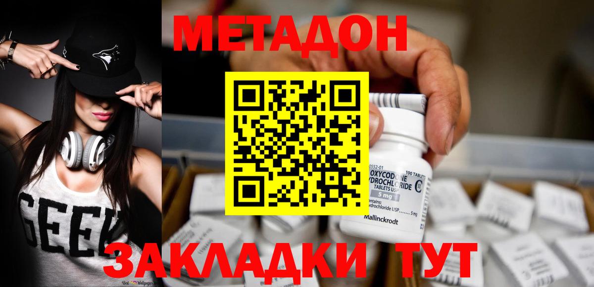 Метадон белоснежный  Вход с VPN  Таганрог 
