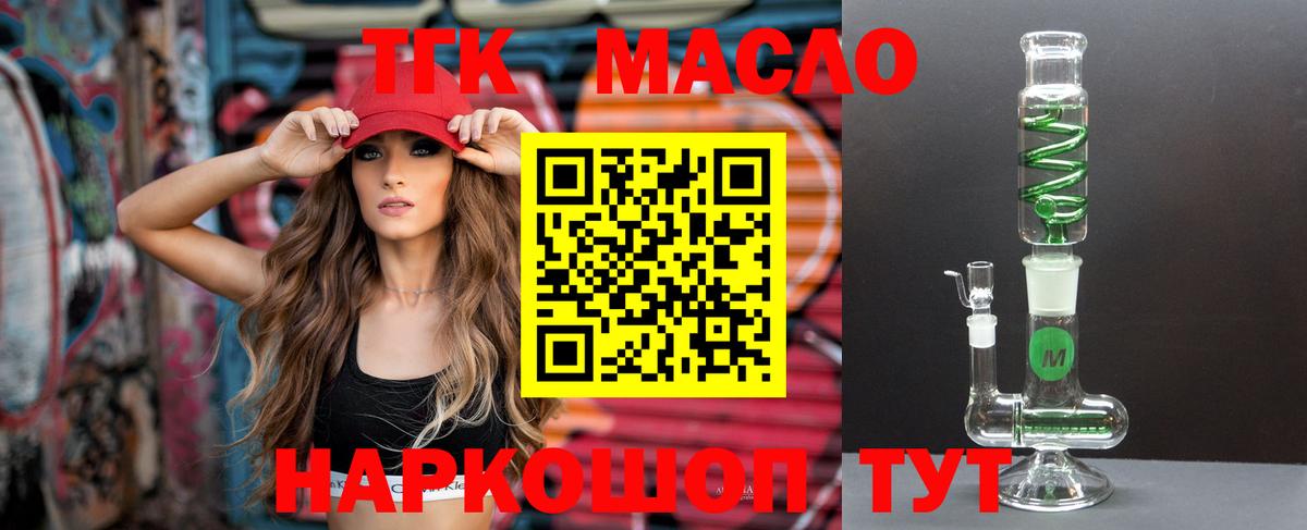 Таганрог  ТГК THC oil  Вход с VPN 